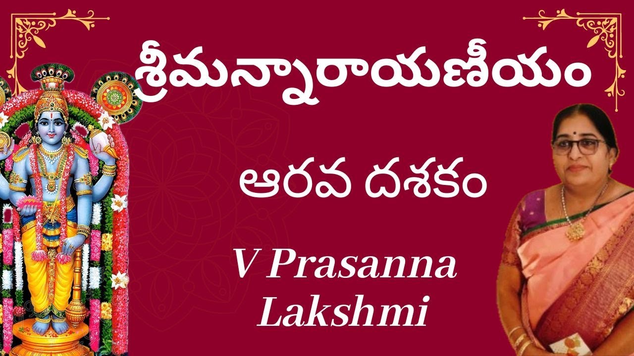 శ్రీమన్నారాయణీయం | ఆరవ దశకం | Narayaneeyam - 6th Dasakam - V Prasanna Lakshmi