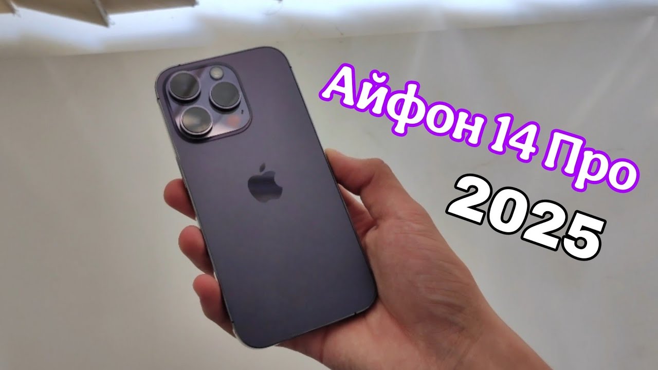 КУПИЛ АЙФОН 14 ПРО В 2025 ГОДУ | ОБЗОР МОЕГО НОВОГО ТЕЛЕФОНА