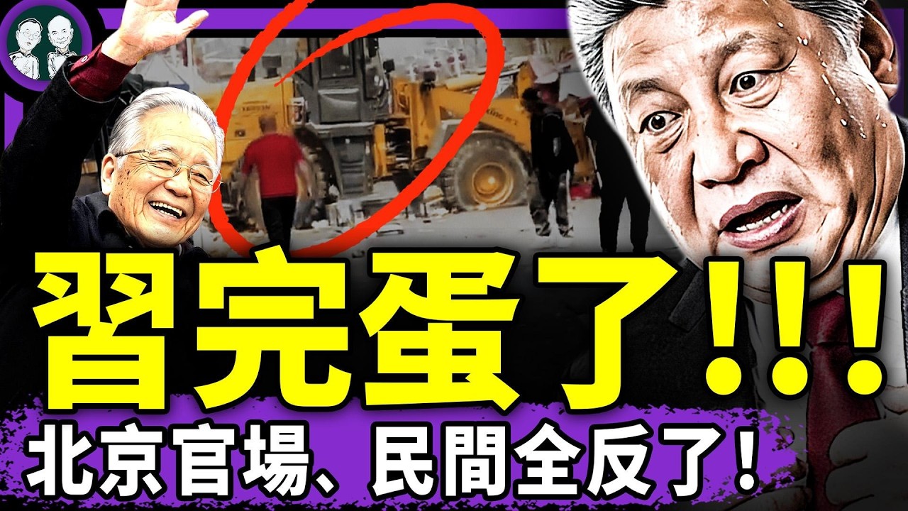溫家寶硬剛習近平視頻流出！同時發生三件事！北京人獻忠63人傷亡！官民被習逼瘋；七常委變身七矮猴！李強帶頭成二哥？（老北京茶館/第1593集/2026/03/30）