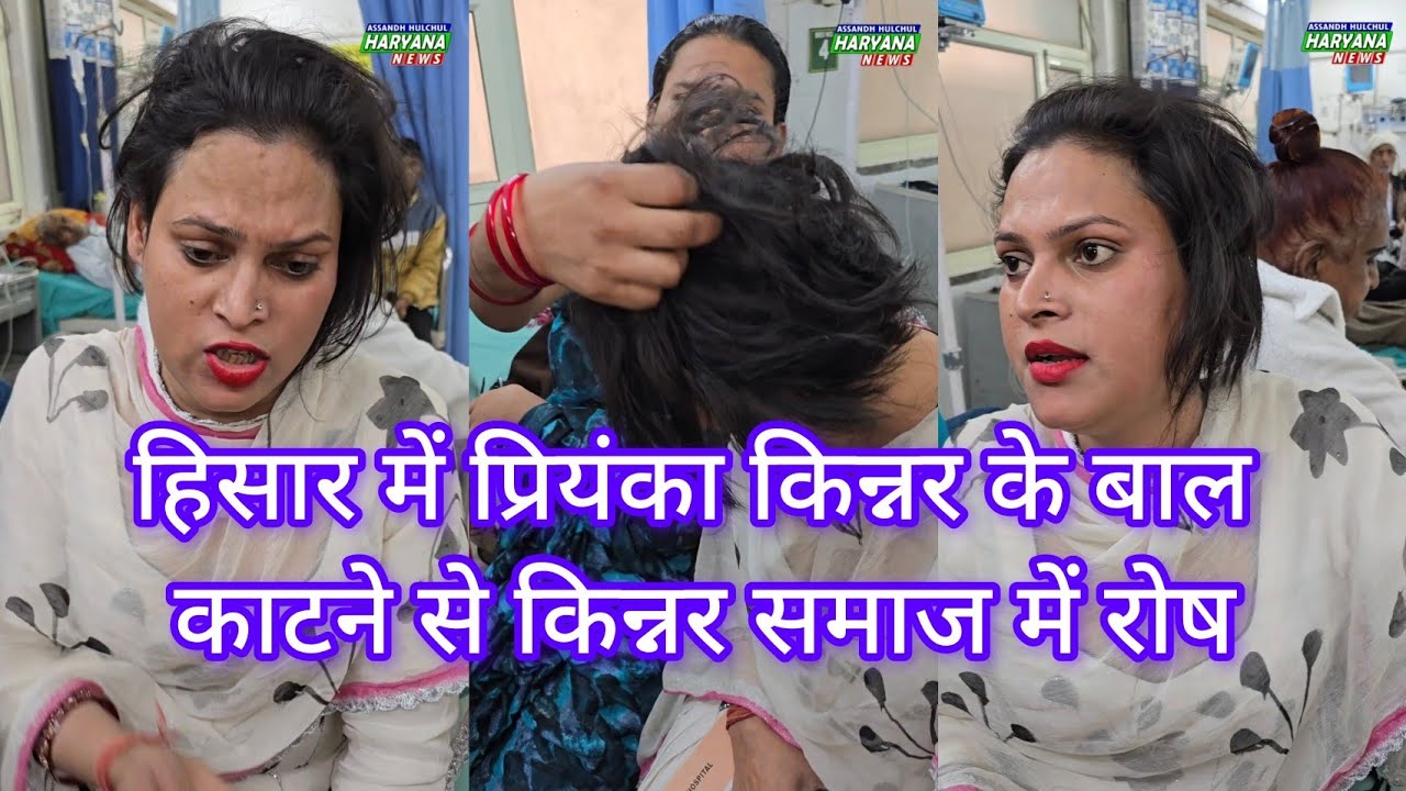 Transgender community angry over Priyanka cutting her hair in Hisar
