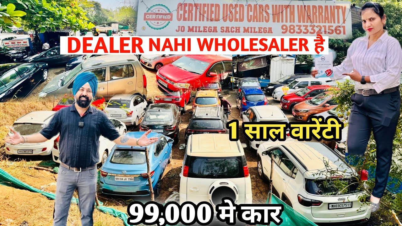 🛑99,000 हजार मध्ये कार dashmesh motors mumbai 