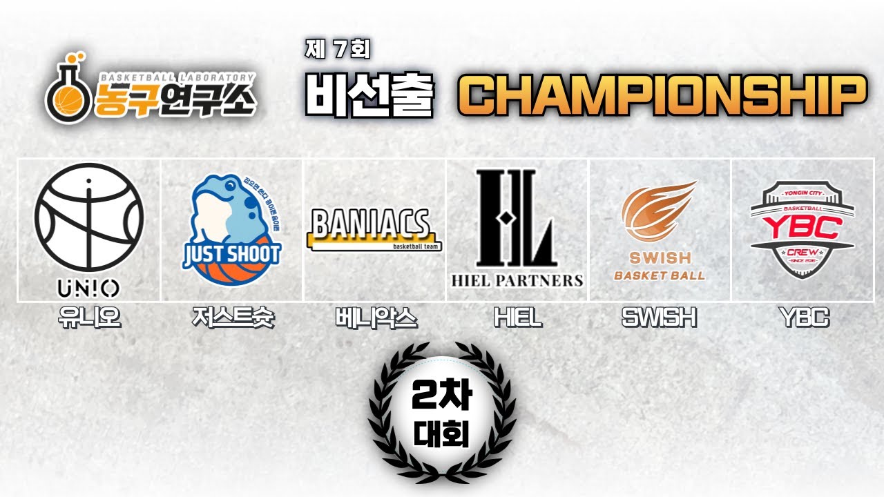 [순위결정전] 저스트슛 : 베니악스 [제 7회 비선출 CHAMPIONSHIP 2차] 2026/03/02