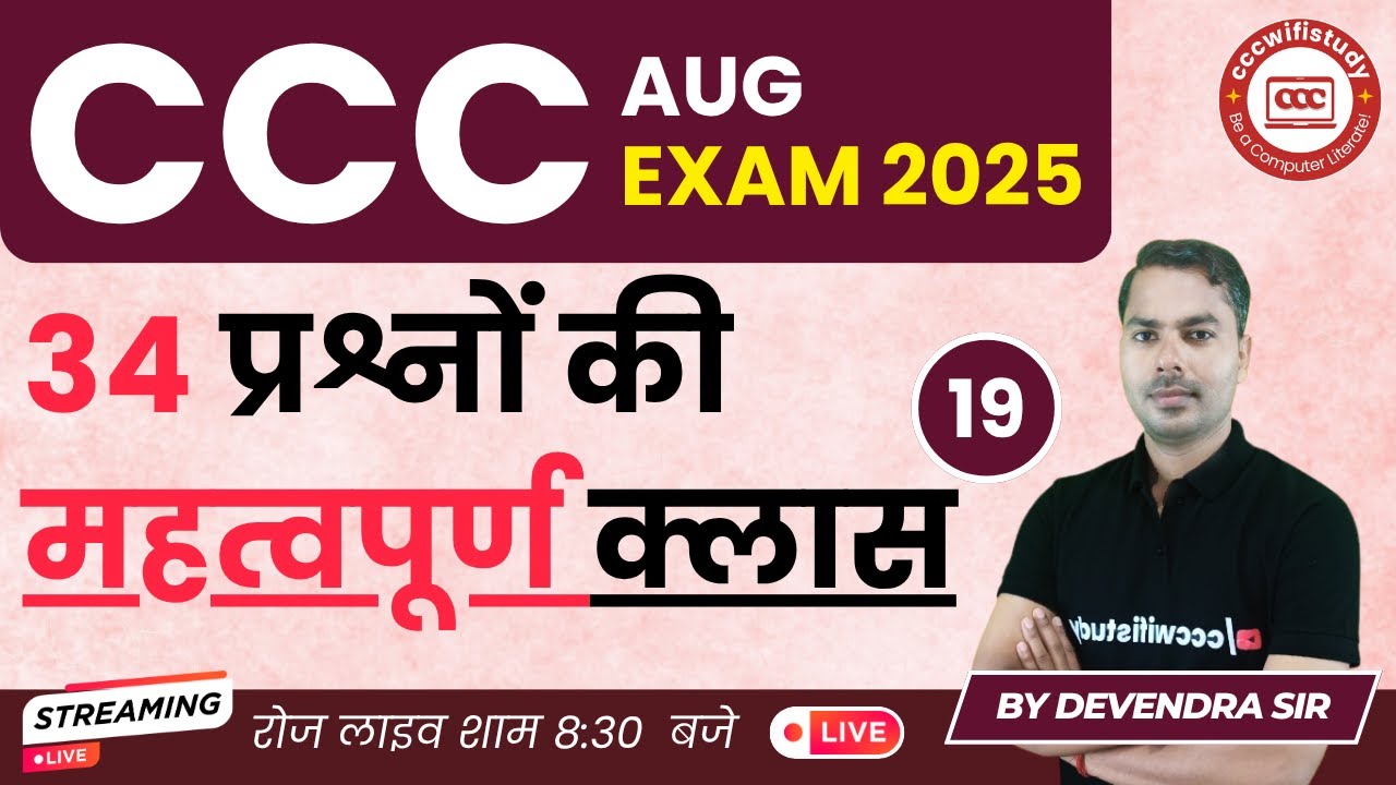 CCC AUGUST EXAM 2025 ONLINE CLASS #19 | CCC OBJECTIVE QUESTION | BY DEVENDRA SIR