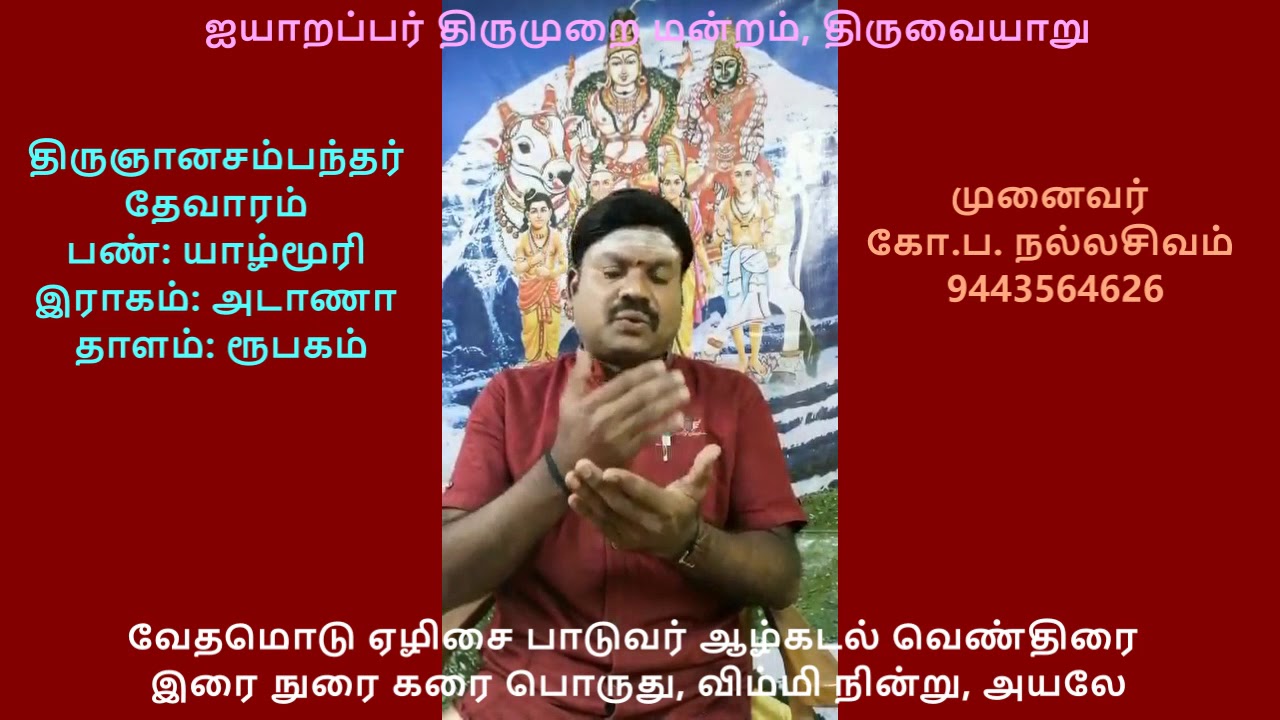 1.136 முதல் திருமுறை - திருத்தருமபுரம் (மாதர் மடப் பிடியும்)