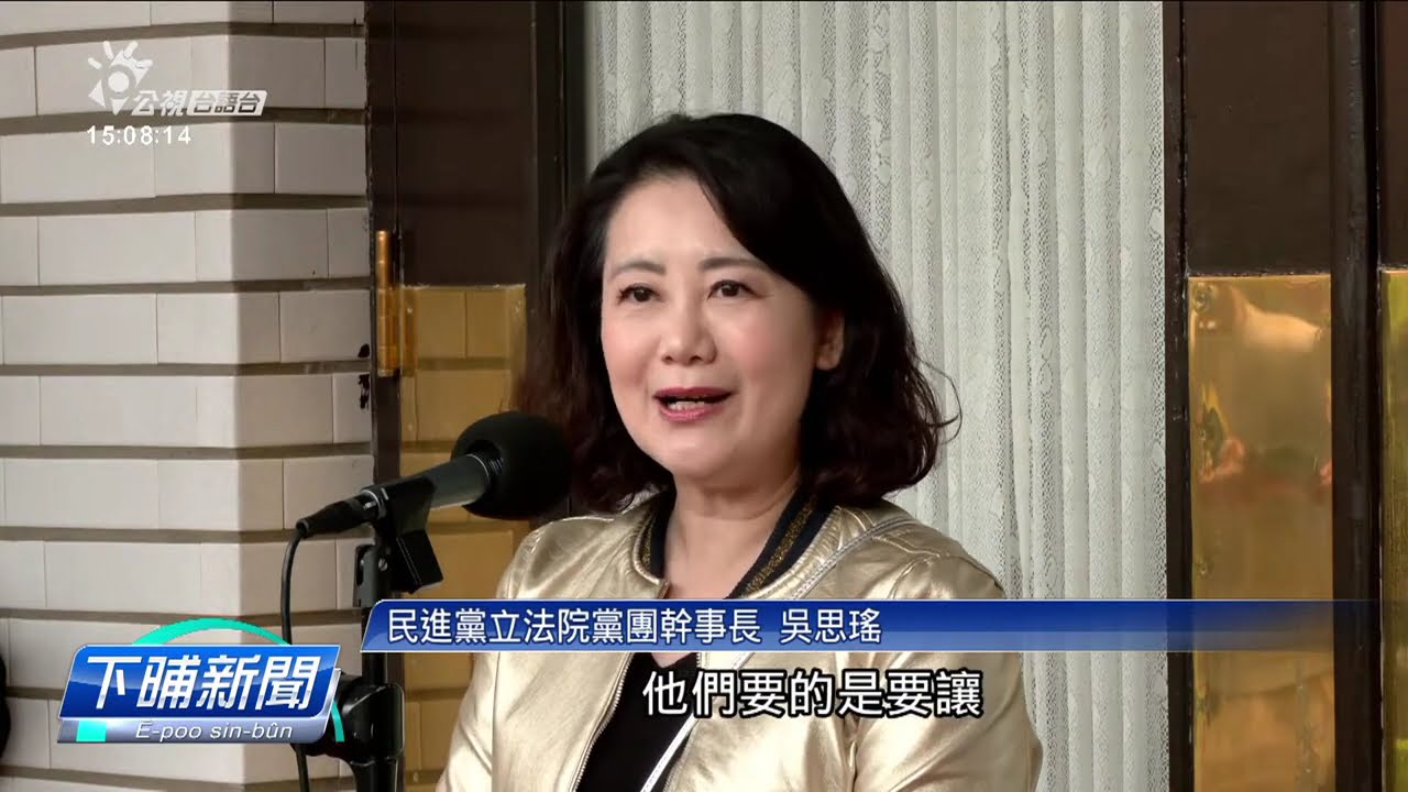 反廢死、反戒嚴公投案送二讀 綠委繼續抗爭 | 公視台語台 | 20250401