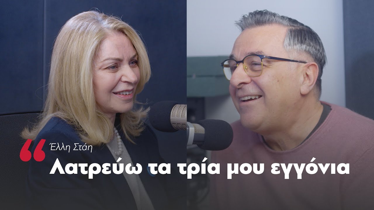 Μίλησέ μου: Ο Γιώργος Κουβαράς συναντά την Έλλη Στάη | Parapolitika