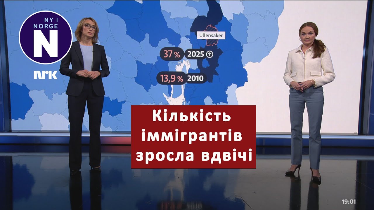 Кількість іммігрантів зросла вдвічі    Antallet innvandrere har doblet seg
