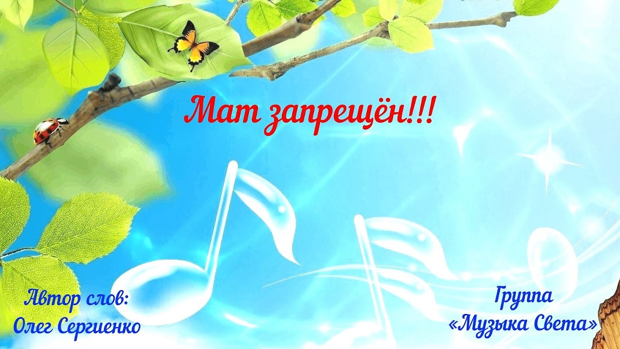 Мат запрещён!!!