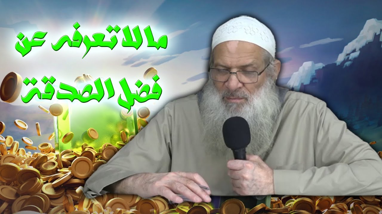 ما لا تعرفه عن فضل الصدقة| الشيخ محمد بن سعيد رسلان | بجودة عالية [HD]