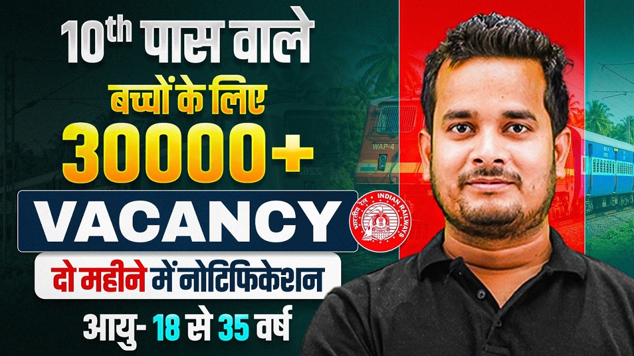 Upcomimg Govt Job Vacancy 2026 | आने वाली हैं 30000+ Vacancy 😍 | RRB Group D New Vacancy 2026-27