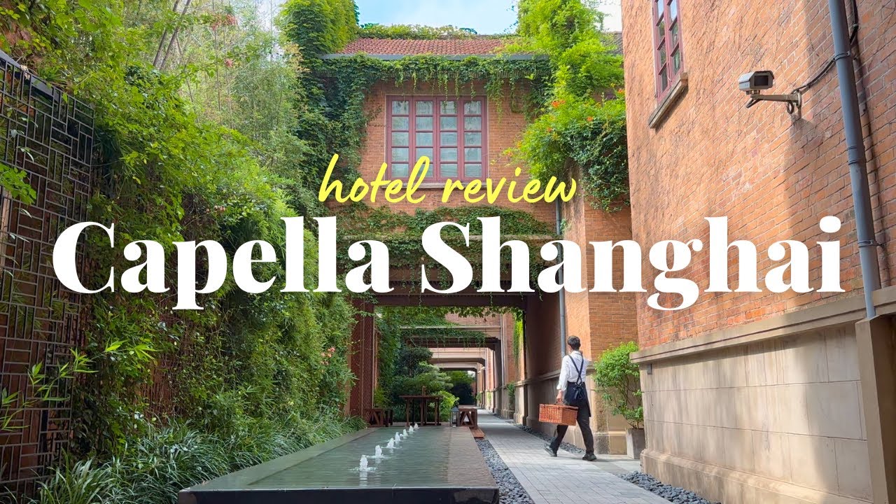 【カペラ上海】フランス租界の歴史建築に泊まる、五つ星邸宅ホテル、Capella Shanghai, Jian Ye Li