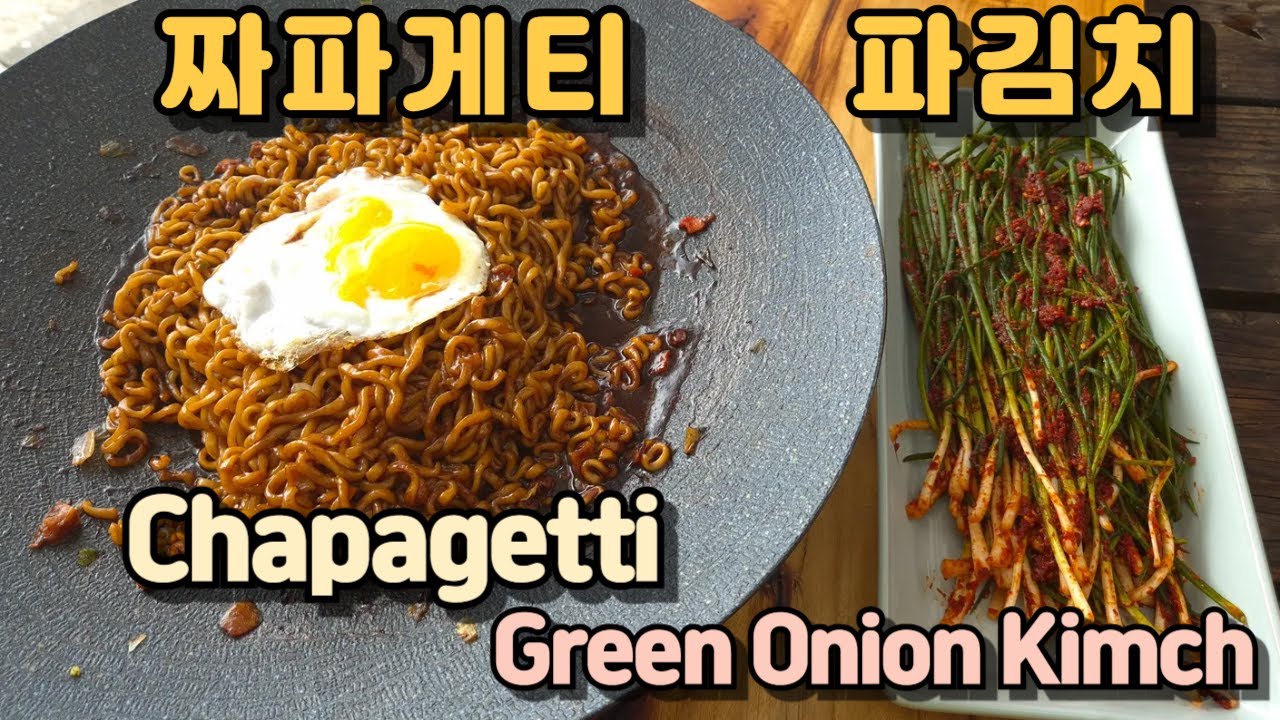 이 조합 못참지!! 파김치와 짜파게티 / Green Onion Kimchi & Chapagetti