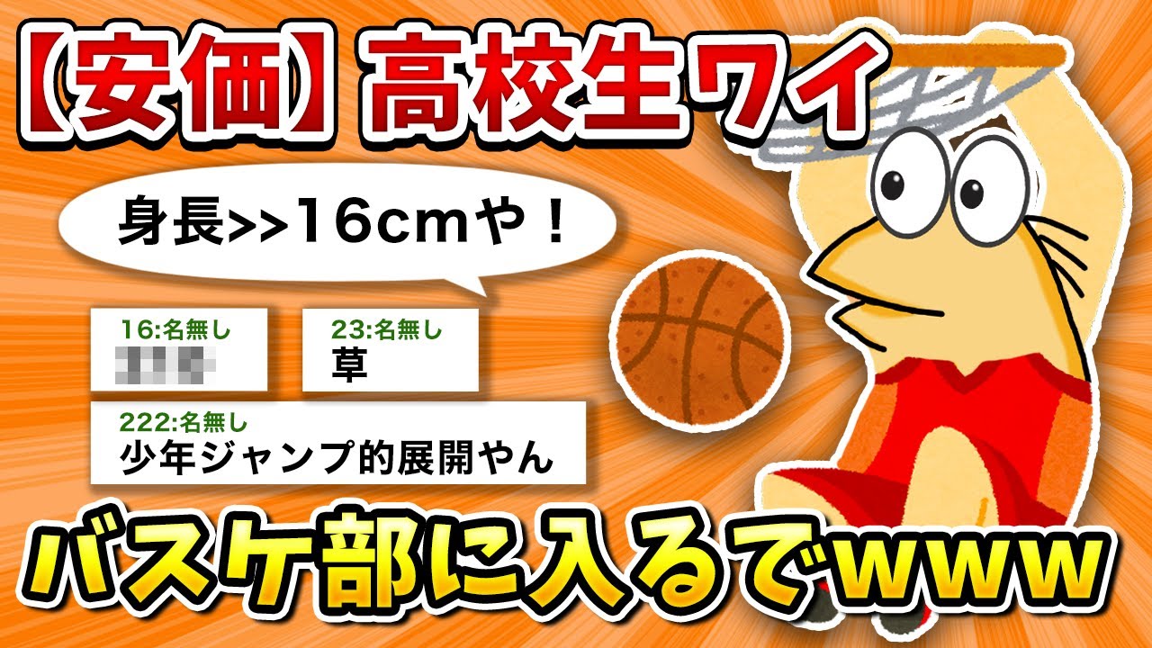 【2ch面白いスレ】彡(ﾟ)(ﾟ)「せや！バスケしたろ」【ゆっくり】