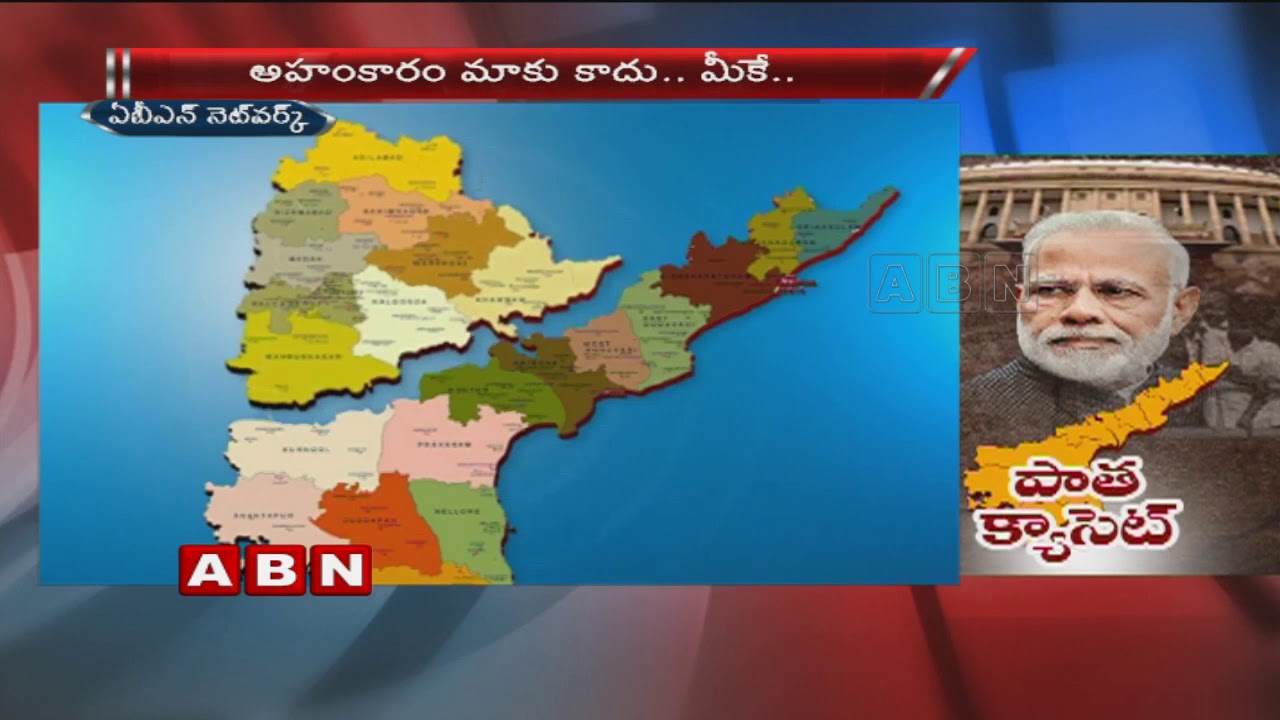 AP CM Chandrababu Calls Statewide Protest Over Not Fulfilling Ap Promises | ABN Telugu