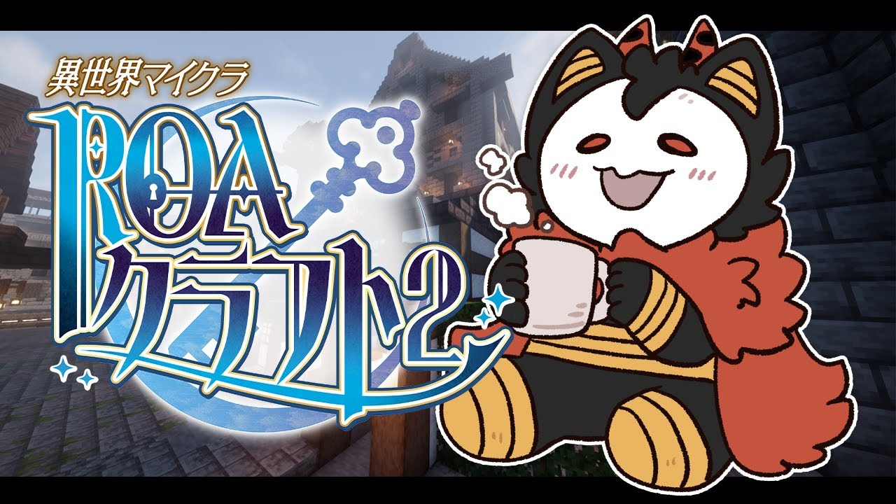 #6【#ROAクラフト2】　イベント見に行ったり、お絵描きMODを触ったり【Minecraft】