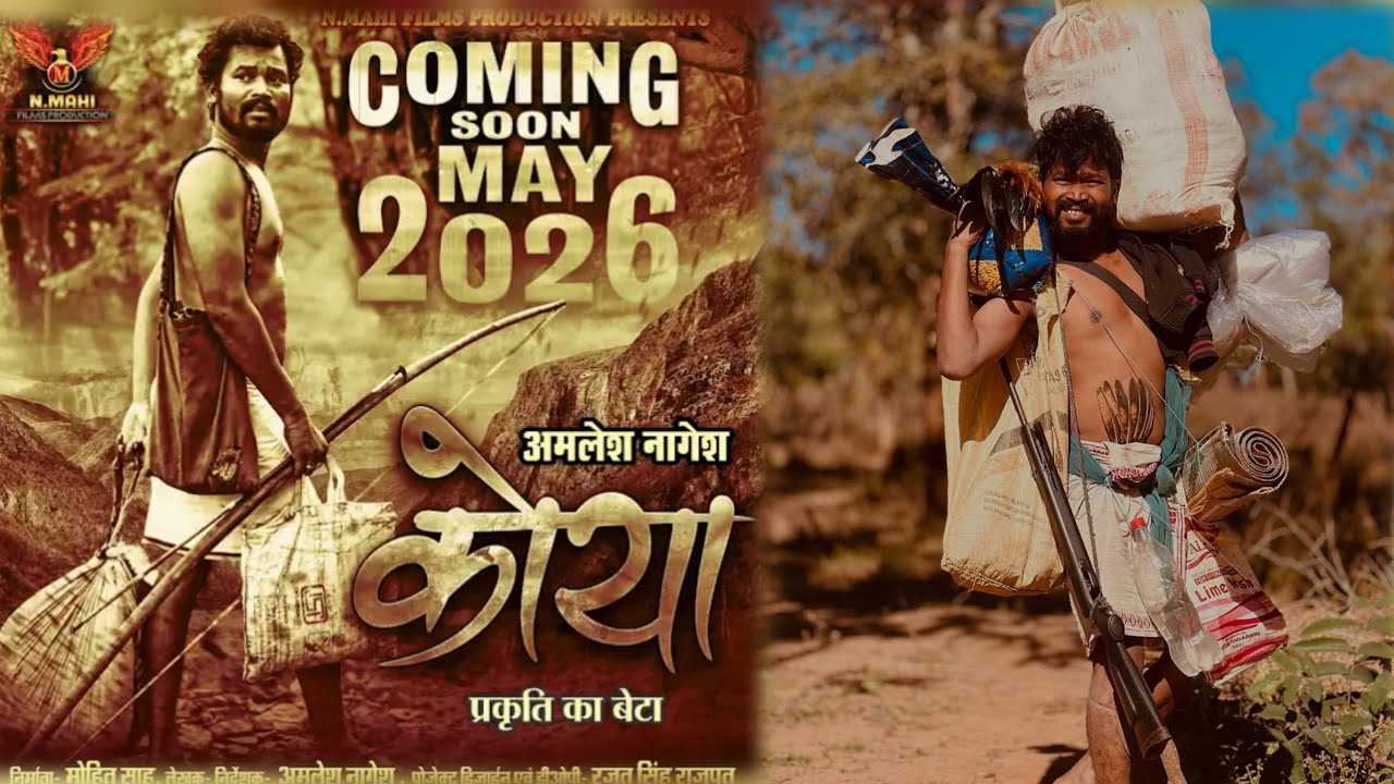 Koya CG Movie Amlesh Nagesh | Koya Nature Of The Son | Amlesh Nagesh Upcoming Film| कोया अमलेश नागेश