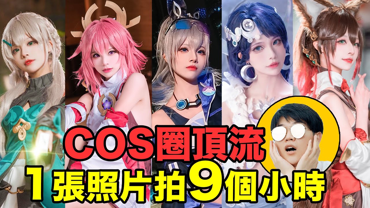 頂流coser行業揭秘：Cos圈生存現狀有多卷？對話業餘&專業coser｜行業眾生相02｜LKs