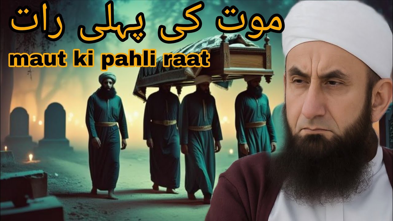 Maut ka pahla din | Emotional Bayan | by molana Tariq Jameel #molanatariqjameel 