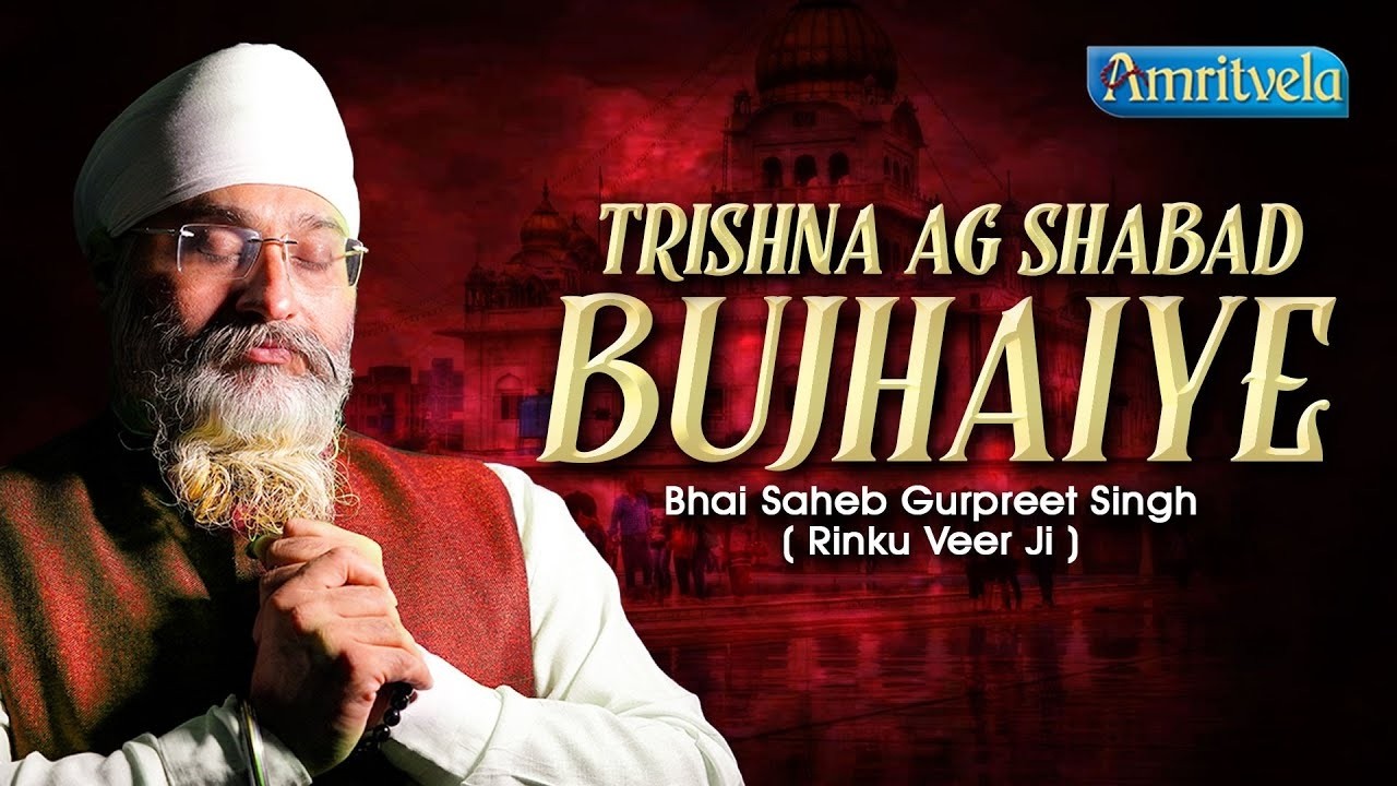 Trishna Ag Shabad Bujhaiye |Amritvela Live Kirtan Darbar|Bhai Saheb Bhai Gurpreet Singh Rinku Veerji