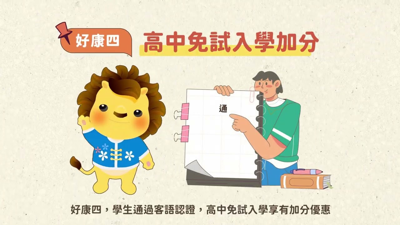115年新竹縣學生客語認證 學生篇 20260209 2