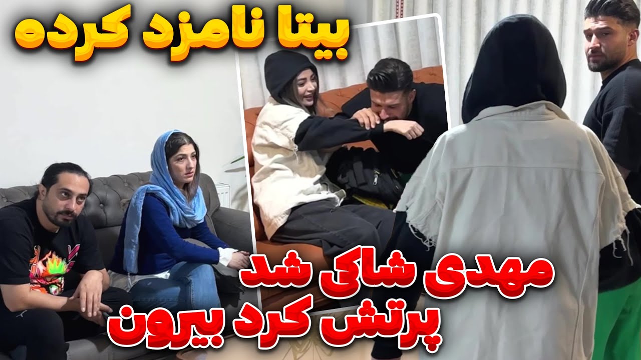 بیتا لو داد نامزد کرده💍از اکیپ رفت💔