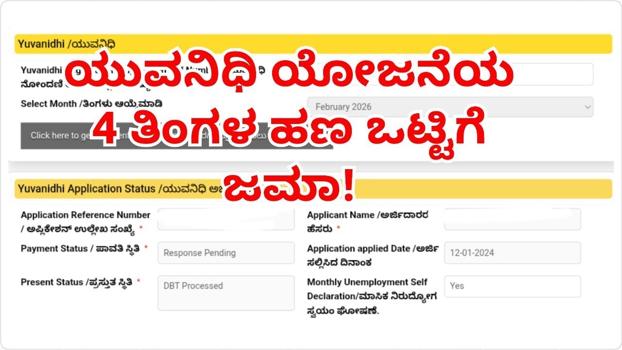 Yuvanidhi scheme latest updates/Yuvanidi scheme pending payment updates.