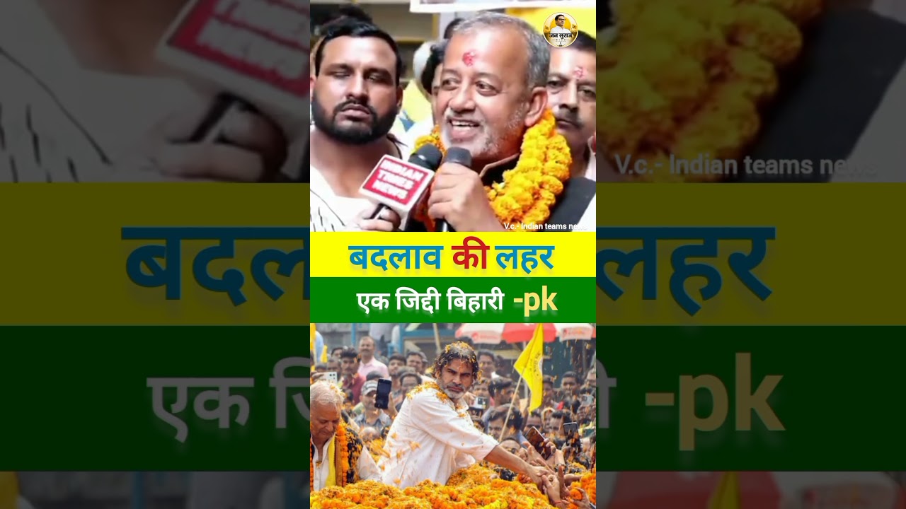 पीके की लहर बांकीपुर में!#jansuraaj #bihar#pk #election #2026