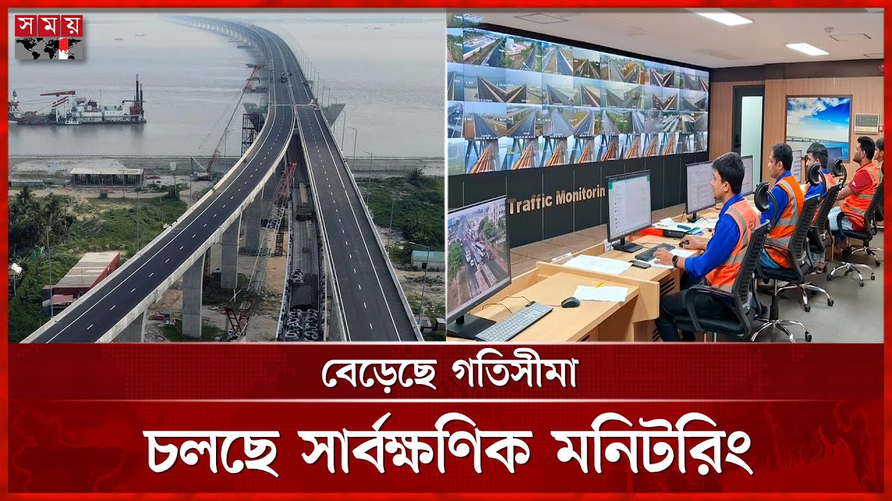 অত্যাধুনিক সিসিটিভি ক্যামেরার আওতায় পুরো পদ্মা সেতুতে | CCTV Camera | Padma Bridge | Somoy TV