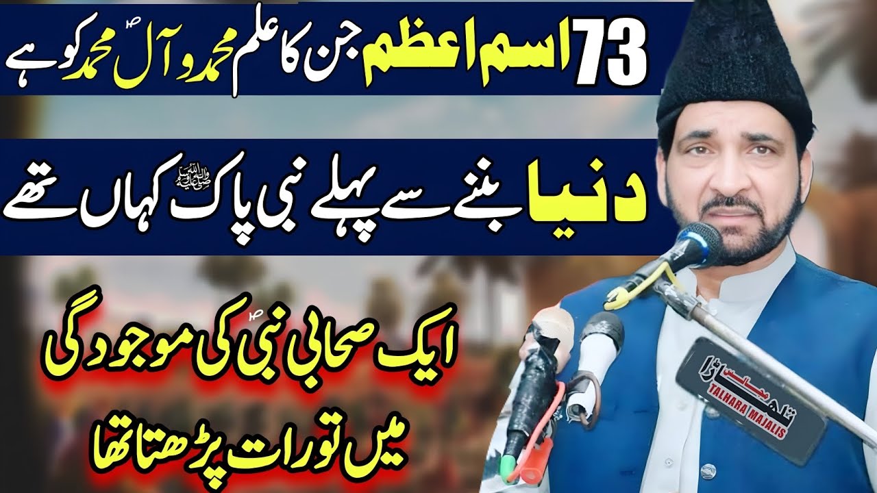Kainat Bannay Say Pehly Nabi Pakص Kaha Thy? / Allama Ali Nasir Talhara / Jashan Amad e Rasoolص