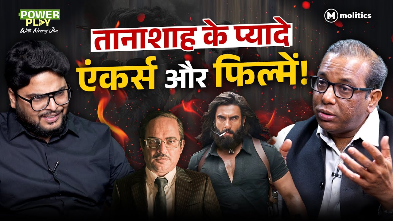 गोदी मीडिया, प्रोपेगैंडा फिल्म्स सब तानाशाही के लक्षण? |  Ashok Kumar Pandey & Neeraj Jha 