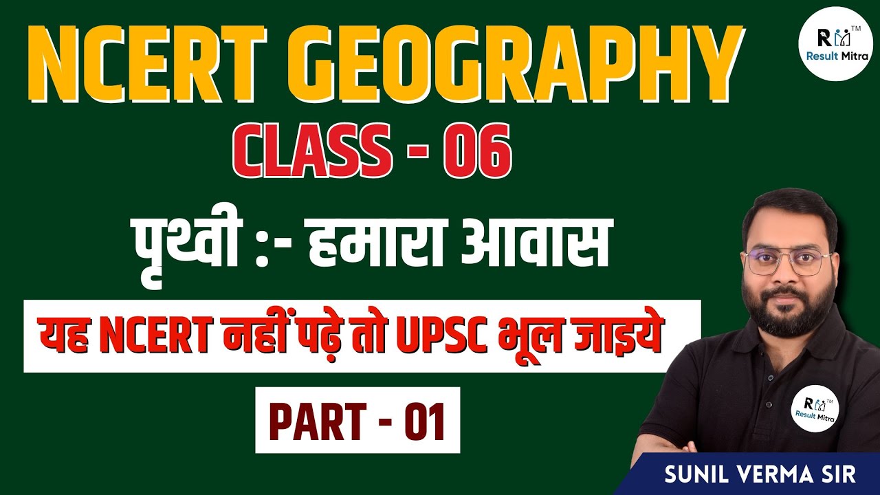 NCERT Geography (Class - 06) | UPSC-CSE (IAS/IPS) | Part- 01 | Sunil Verma Sir