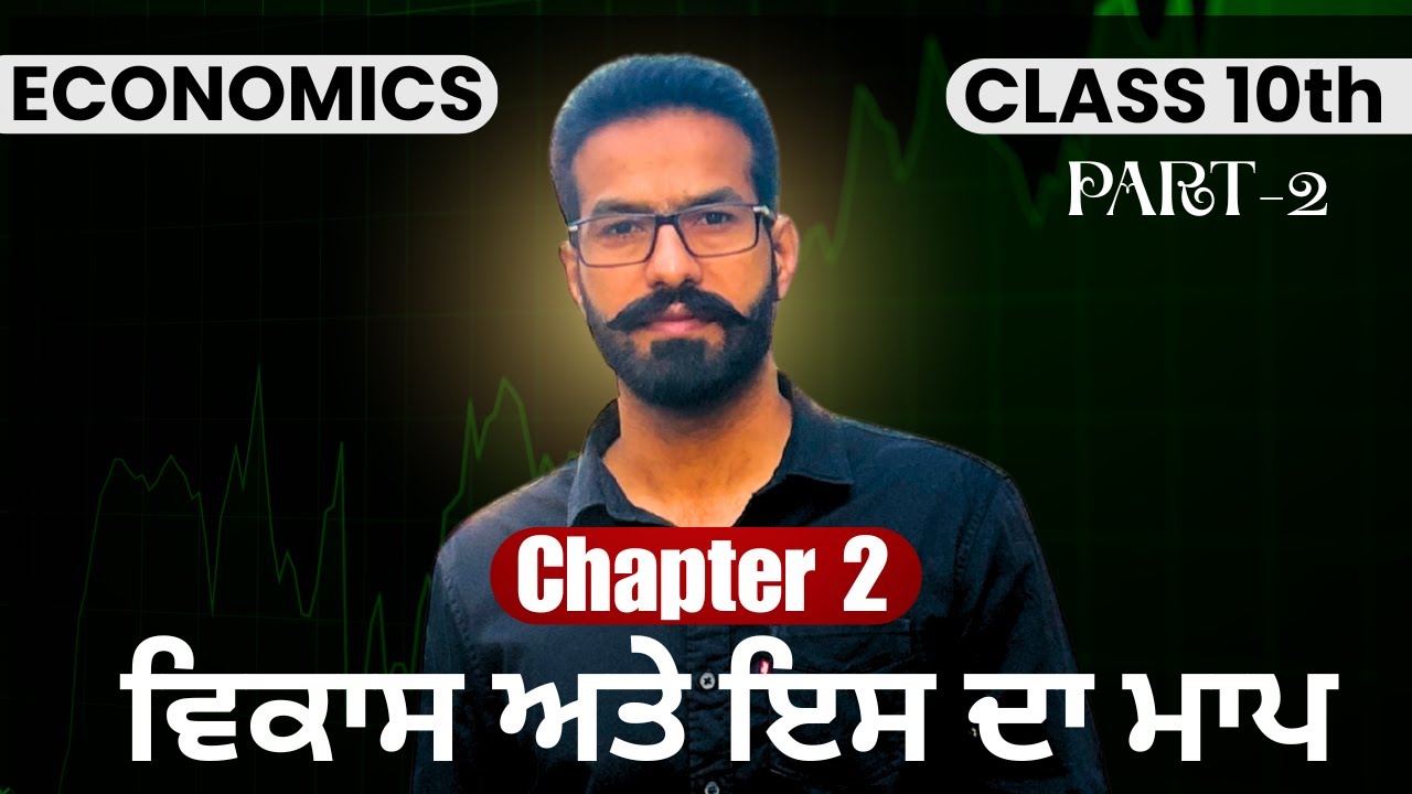 Class 10th Economics Chapter 2  Part 2 ਵਿਕਾਸ ਅਤੇ ਇਸ ਦਾ ਮਾਪ | PSEB | Social Sci | HDI | PQLI | Index