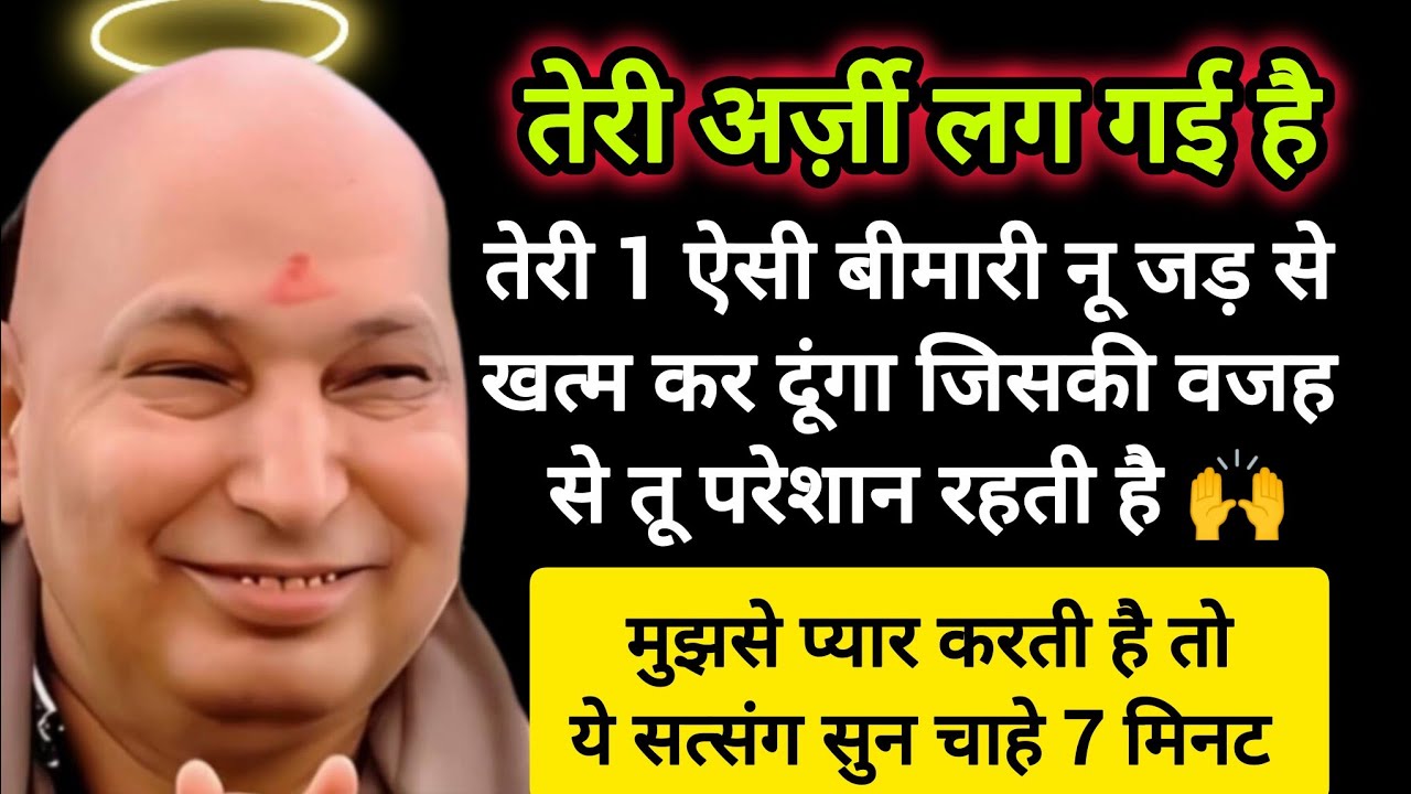 #675 Guruji Satsang | मेरे लिए 5 मिनट हैं तो ये सत्संग सुन | Guruji Satsang with Gaurav Prachi