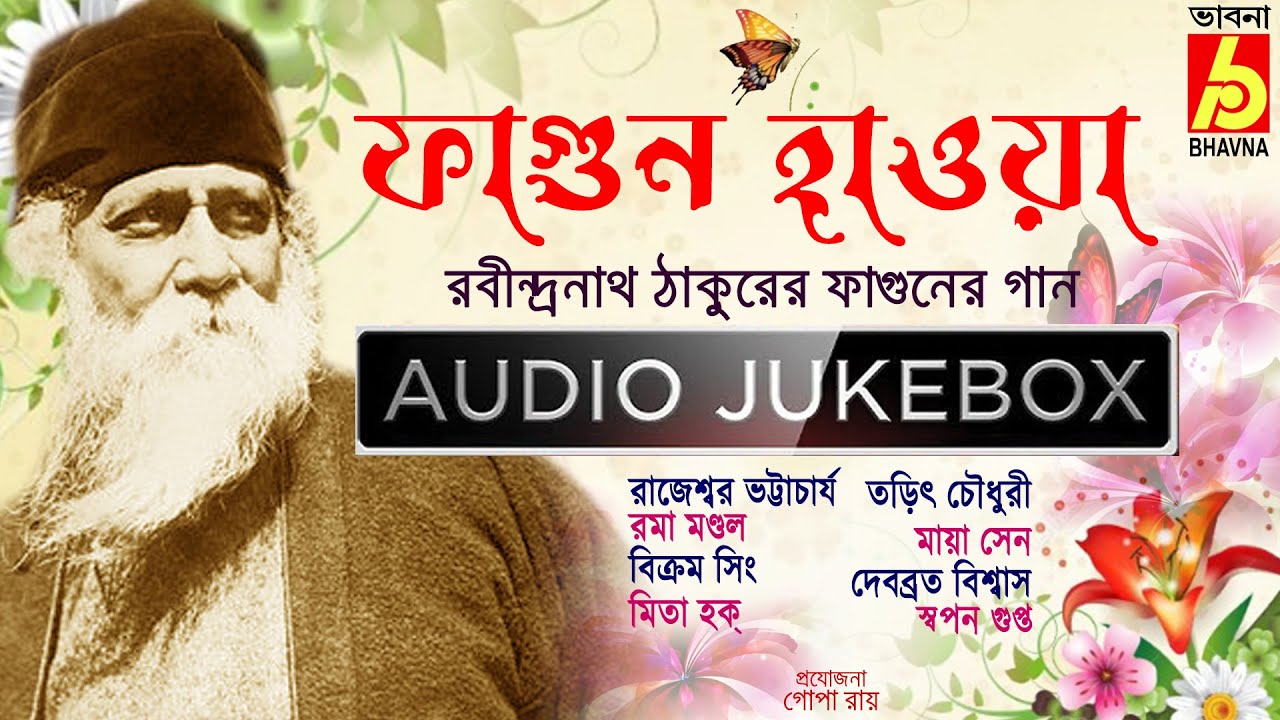 Phagun Haowa|RabindraSangeet|Tagore Songs Of Basanta|Rabindranather Phaguner Gaan|বসন্তের গান|Bhavna