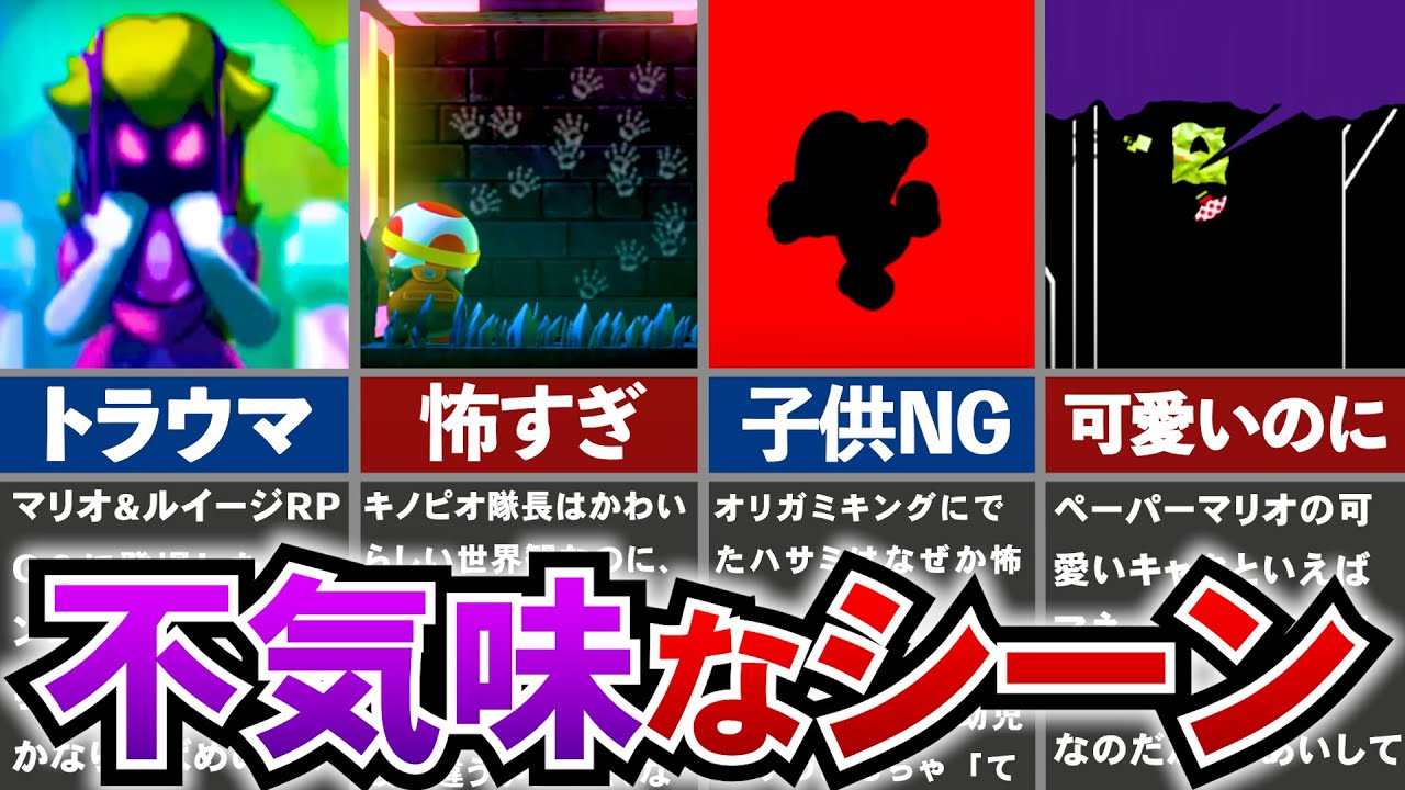 【歴代マリオ】恐怖！スーパーマリオの不気味なシーンTOP10