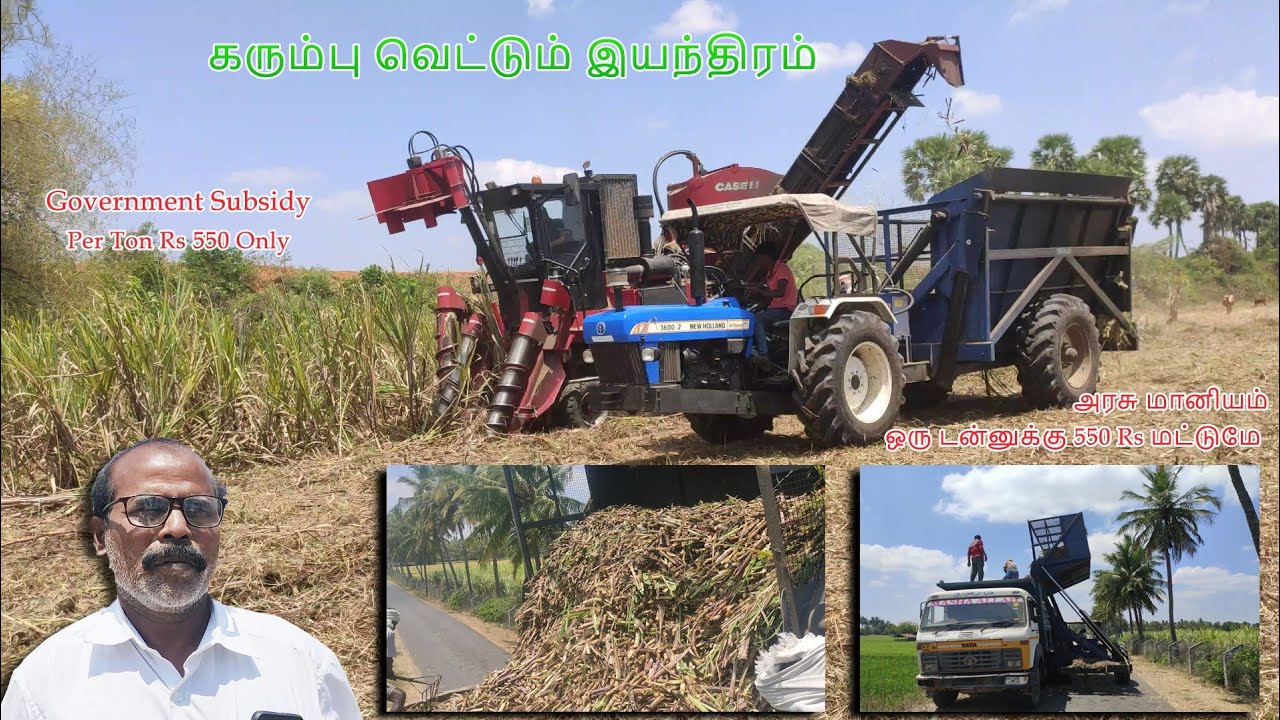 Sugarcane Cutting Machine | கரும்பு வெட்டும் இயந்திரம் |