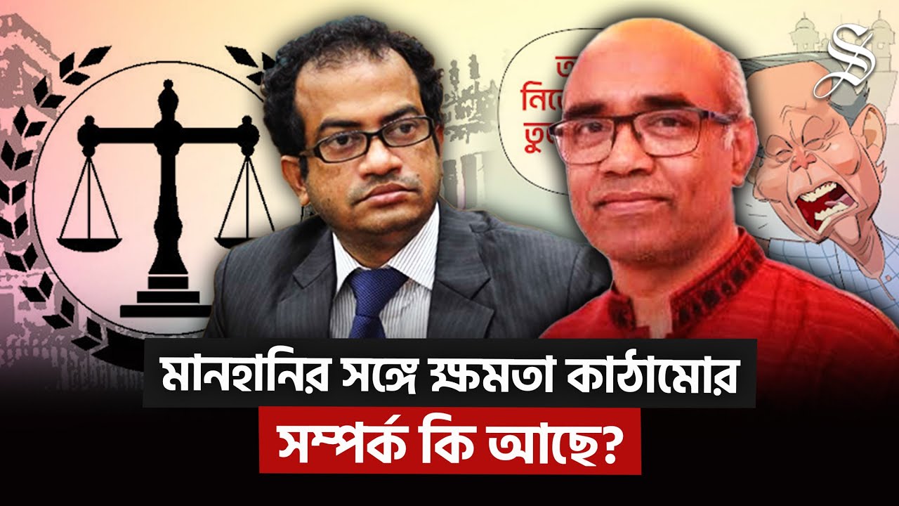 সরকারী পরামর্শে মামলা করেছেন সাদিক কায়েম? | Shadik Kayem | Islami Chhatra Shibir