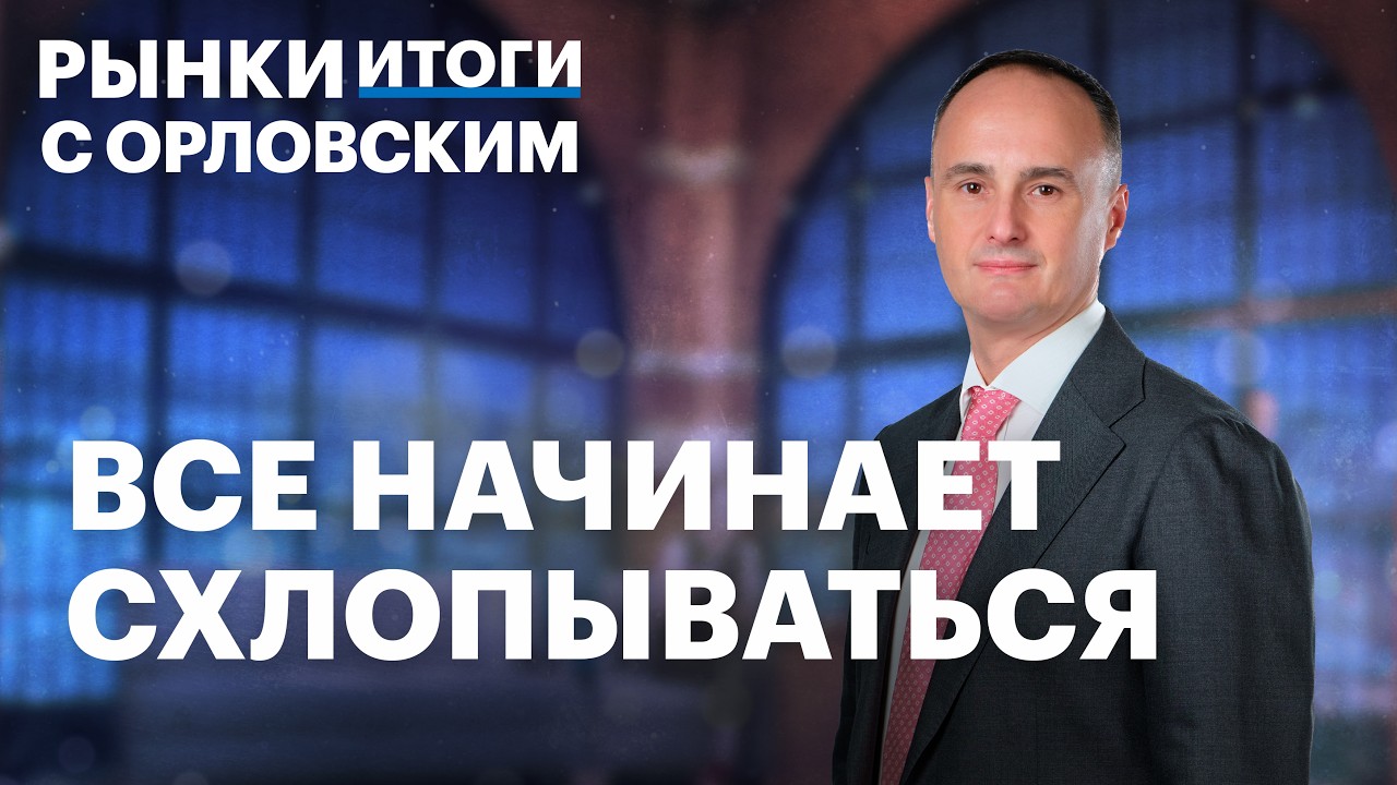 Инфляция замедлилась. Ставку точно снизят? Прогнозы по юаню и доллару. Акции Русала, Норникеля, ЮГК