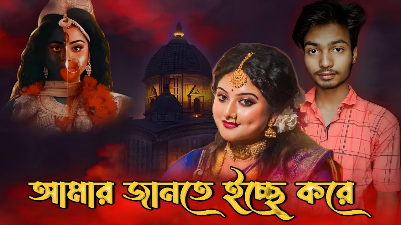 আমার জানতে ইচ্ছে করে || Amar Jante Ichhe kore Ma Go || Peu Banerjee (Audio Adventure) Shyama Sangeet
