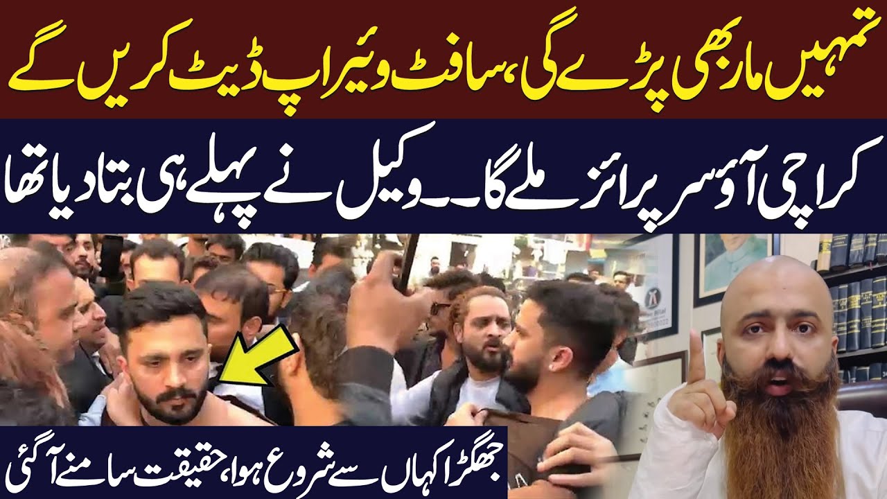 Rajab Butt Software Update in Karachi Court Today | Mian Bilal Advocate Ne Badla Liya | Public News