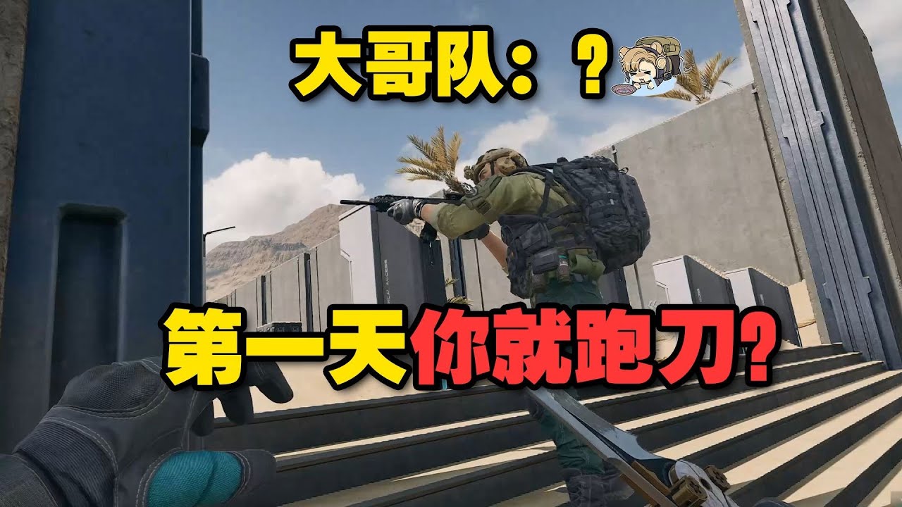 【老柠萌】当鼠鼠新赛季第一天跑刀被两队大哥逮捕后... #三角洲行动 #deltaforce