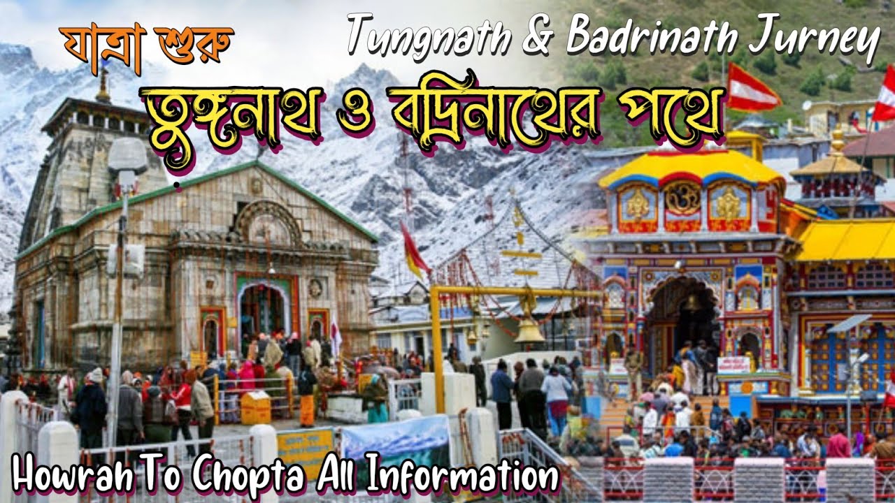 Tungnath And Badrinath Yatra | তুঙ্গনাথের পথে | Haridwar To Chopata, Tungnath Tour All Information 