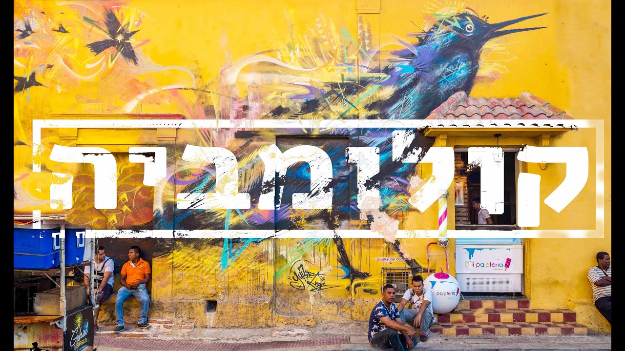 קולומביה