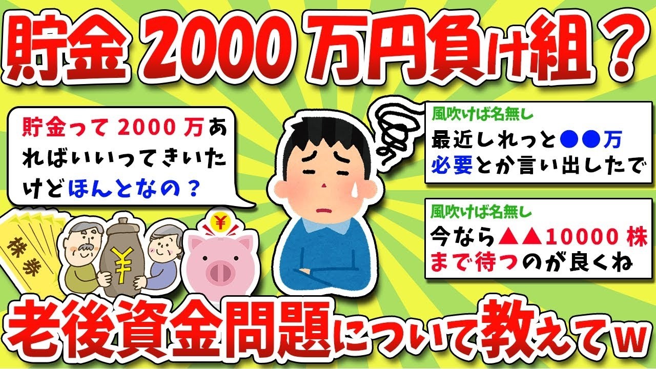 貯金2000万円で安心できない!? 老後2000万円問題を徹底解説＋負けない資産運用法