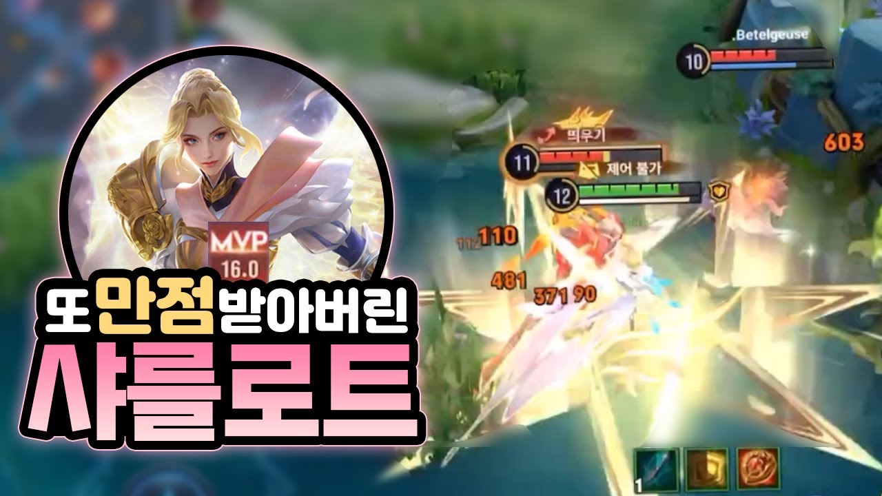 아너오브킹즈 : 쪼달 : 샤를로트는 이 영상 보고 들어갈 때 빠질 때만 알면 2인분 입니다 (JJODAL honor of kings Clach Lane Charlotte)