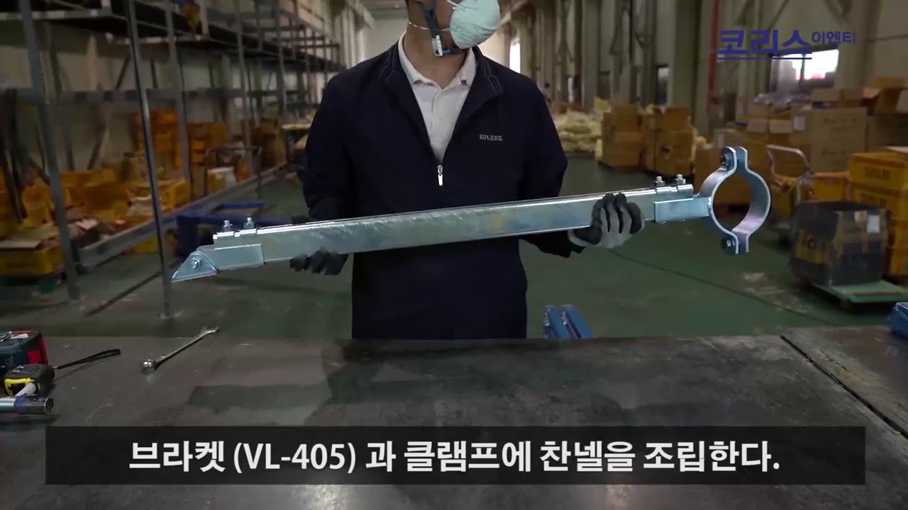 코리스이엔티 내진 횡방향버팀대 시공영상