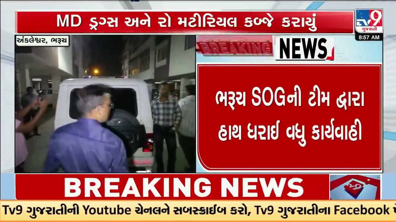 MD Drug manufacturing unit busted in residential area of Ankleshwar GIDC | Bharuch | TV9Gujarati