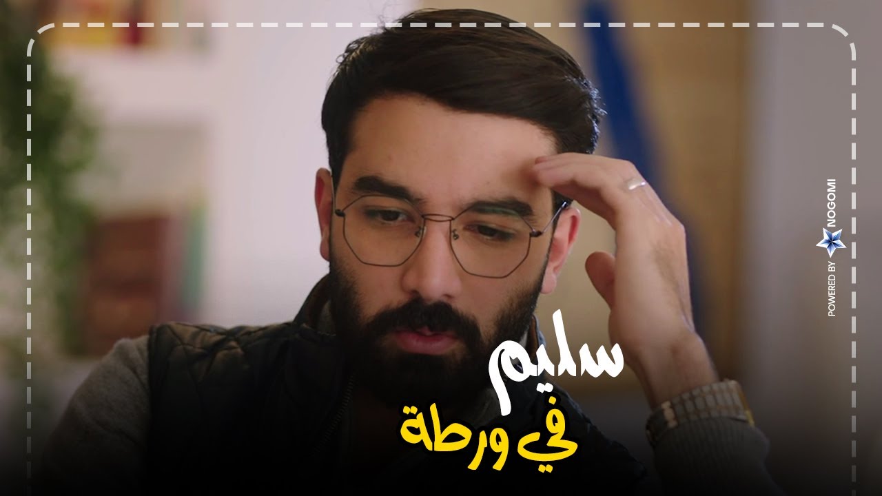 باسورد | سليم في ورطه والسبب #باسورد 😳 شوف الحكايه من اولها بدأت ازاي وانتهت فين!