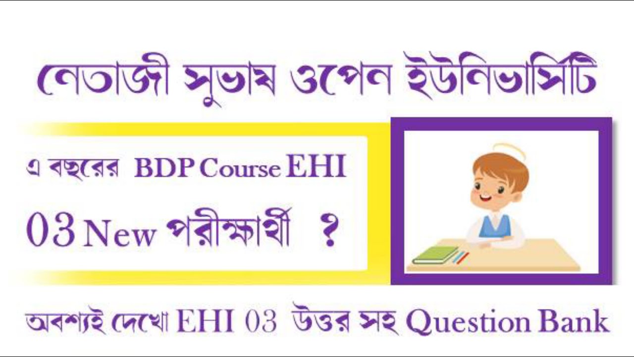 BDP EHI 03 New Question Bank Answer || New Question Bank Answer EHI 03 || Digital Pathshala