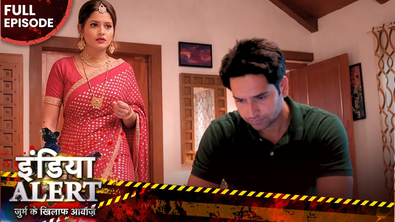 ननद और बहू का अजीब खेल 😱 | Crime Alert | India Alert | Full Ep 745